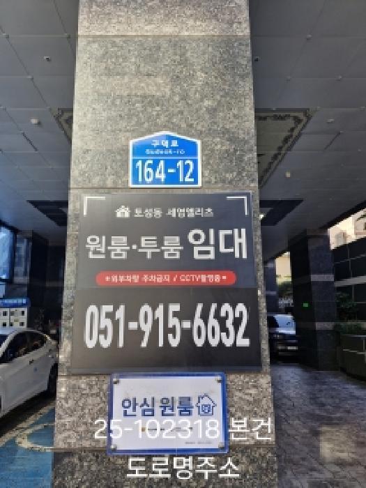 부산광역시 서구 토성동3가 17-4 토성세영엘리츠 10층1005호 오피스텔 경매 사진 2
