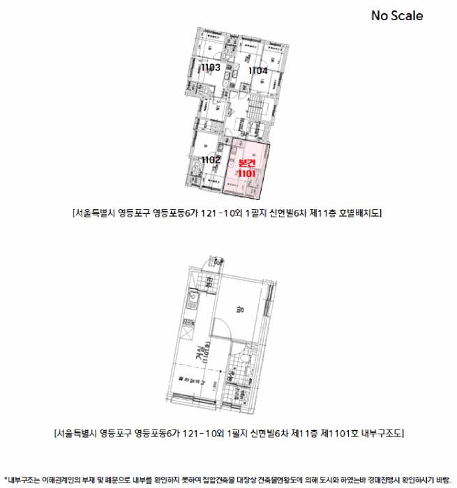 서울특별시 영등포구 영등포동6가 121-10 신현빌6차 제11층 제1101호 오피스텔 경매 사진 10
