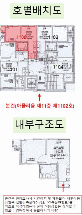 서울특별시 강서구 화곡동 918-1 아줄리움 제11층 제1102호 오피스텔 경매 사진 13