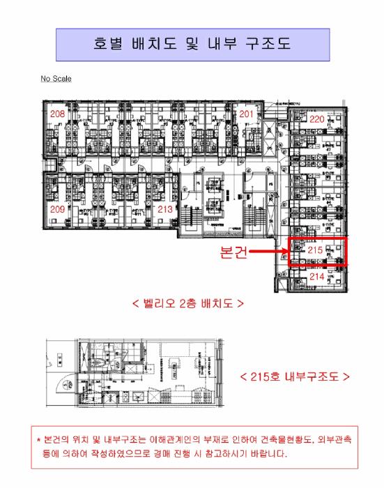 서울특별시 강서구 마곡동 784-8 벨리오 제2층 제215호 오피스텔 경매 사진 11