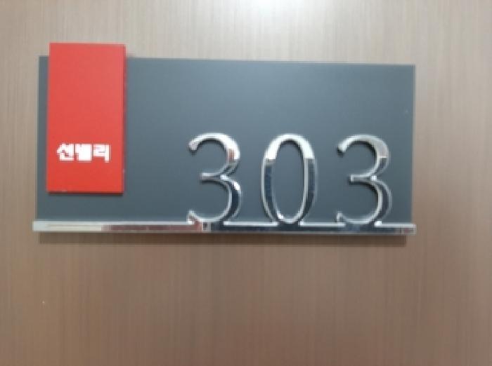 서울특별시 강서구 등촌동 365-207 션밸리 제3층 제303호 다세대(빌라) 경매 사진 10