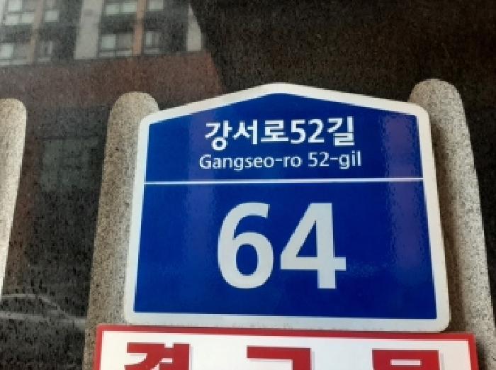 서울특별시 강서구 내발산동 651-6 아데나캐슬 제101동 제5층 제501호 다세대(빌라) 경매 사진 9