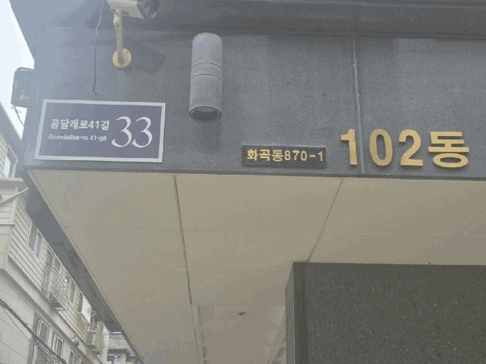 서울특별시 강서구 화곡동 870-1 동양하우징 제102동 제4층 제402호 다세대(빌라) 경매 사진 2