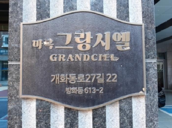 서울특별시 강서구 방화동 613-2 마곡그랑시엘 제8층 제801호 오피스텔 경매 사진 7