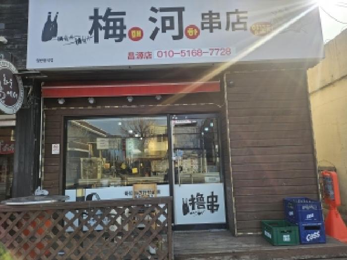 경상남도 창원시 의창구 봉곡동 34-1 1층105호 근린상가 경매 사진 6