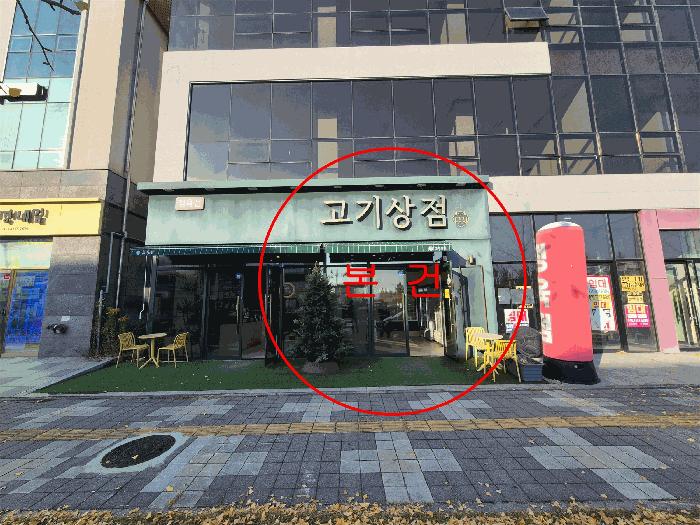 전라남도 나주시 빛가람동 693-4 상산빌딩 1층102호 근린상가 경매 사진 2