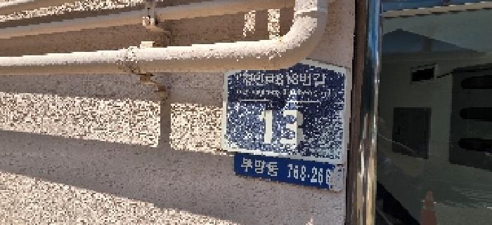 인천광역시 부평구 부평동 768-266 성신빌라 4층402호 다세대(빌라) 경매 사진 7