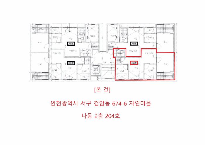 인천광역시 서구 검암동 674-6 자연마을 나동 2층204호 다세대(빌라) 경매 사진 10