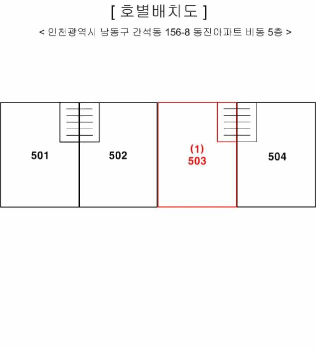 인천광역시 남동구 간석동 156-8 비동 5층503호 아파트 경매 사진 10