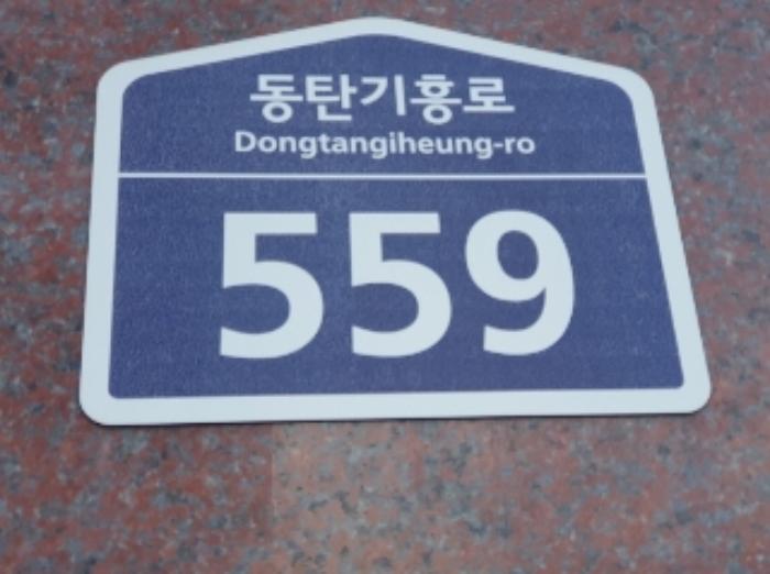 경기도 화성시 동탄기흥로 559, 6층603호 (영천동,으뜸유-테크밸리)구) 경기도 화성시 동탄구 영천동 834-2 근린상가 경매 사진 4