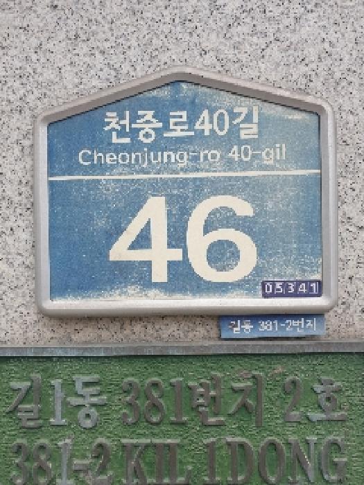 서울특별시 강동구 길동 381-2 4층404호 다세대(빌라) 경매 사진 7