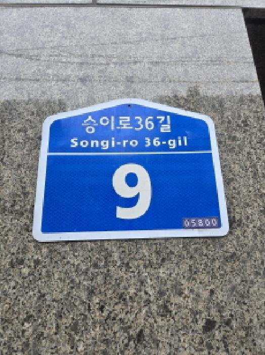 서울특별시 송파구 문정동 111-1 메이저파크빌 4층401호 다세대(빌라) 경매 사진 9