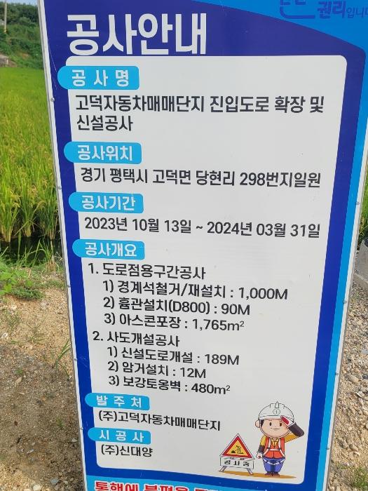 경기도 평택시 고덕면 당현리 298-6 답 경매 사진 3