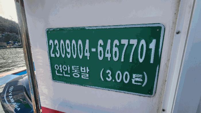 고흥군 도화면 선박 경매 사진 14