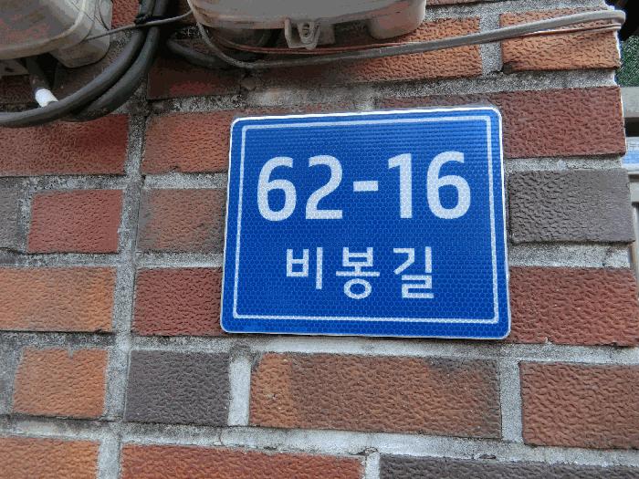 전라남도 순천시 조례동 790-46 주택 경매 사진 1