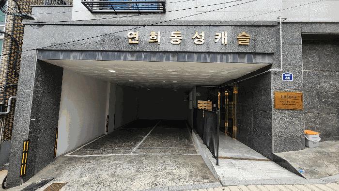 서울특별시 서대문구 연희동 344-137 연희동성캐슬1차 지층비01호 근린상가 경매 사진 2