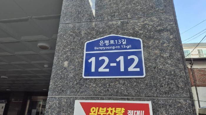서울특별시 은평구 응암동 84-4 에스엠벨리체 에이동 3층301호 오피스텔 경매 사진 5