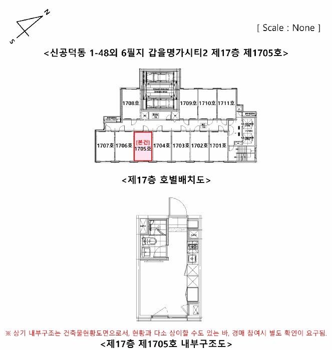 서울특별시 마포구 신공덕동 1-48 갑을명가시티2 17층1705호 오피스텔 경매 사진 11