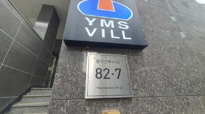 서울특별시 중랑구 면목동 31-5 와이엠에스빌 에이동 6층 602호 다세대(빌라) 경매 사진 9