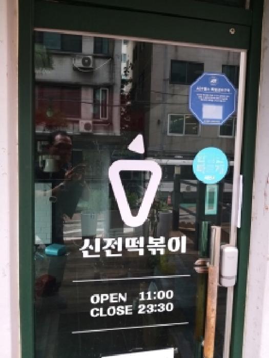 서울특별시 영등포구 영등포동1가 144 헤렌어반 제1층 제101호 근린상가 경매 사진 12