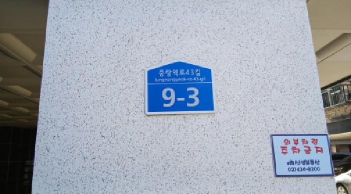 서울특별시 중랑구 묵동 237-111 제2층 제202호 다세대(빌라) 경매 사진 9