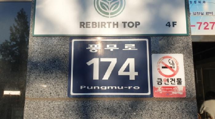 경기도 김포시 풍무동 896 풍무메디칼프라자 1층 107호 근린상가 경매 사진 5