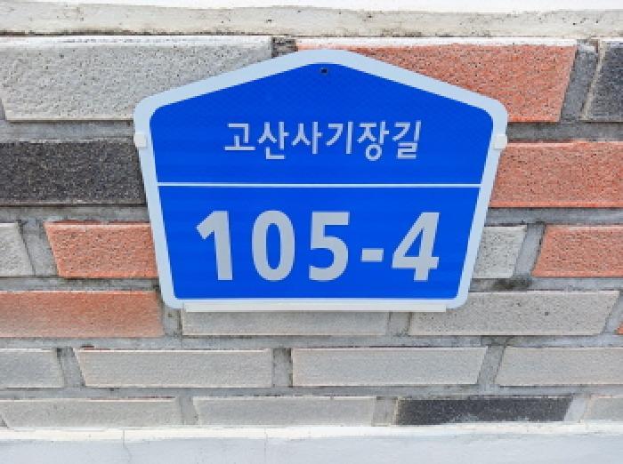 충청남도 서산시 운산면 고산리 253-18 주택 경매 사진 11