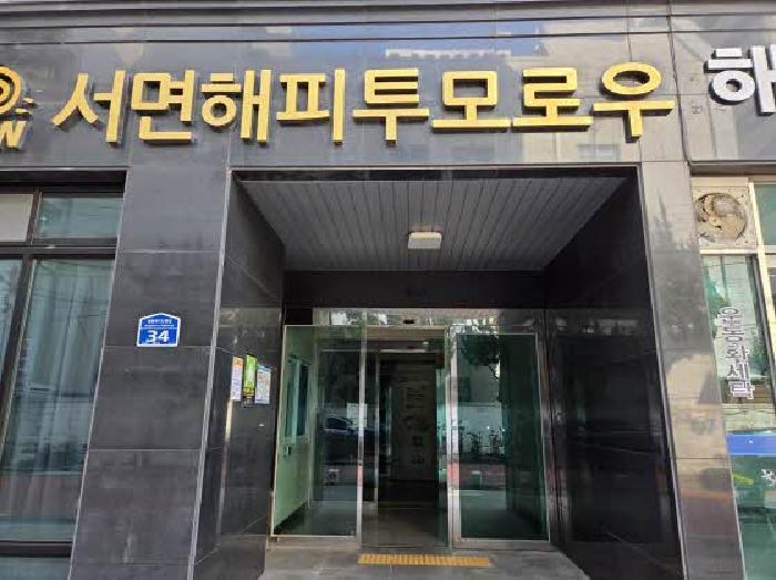 부산광역시 부산진구 전포동 646-1 서면해피투모로우오피스텔 8층814호 오피스텔 경매 사진 4