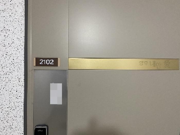 충청남도 당진시 채운동 1152 당진채운동양우내안애아파트 102동 21층2102호 아파트 경매 사진 10