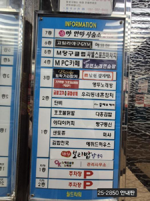 부산광역시 북구 화명동 2277-5 월드타워 7층701호 근린상가 경매 사진 16