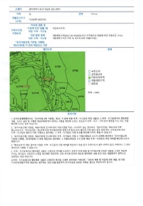 광주광역시 동구 내남동 600-3 답 경매 사진 7