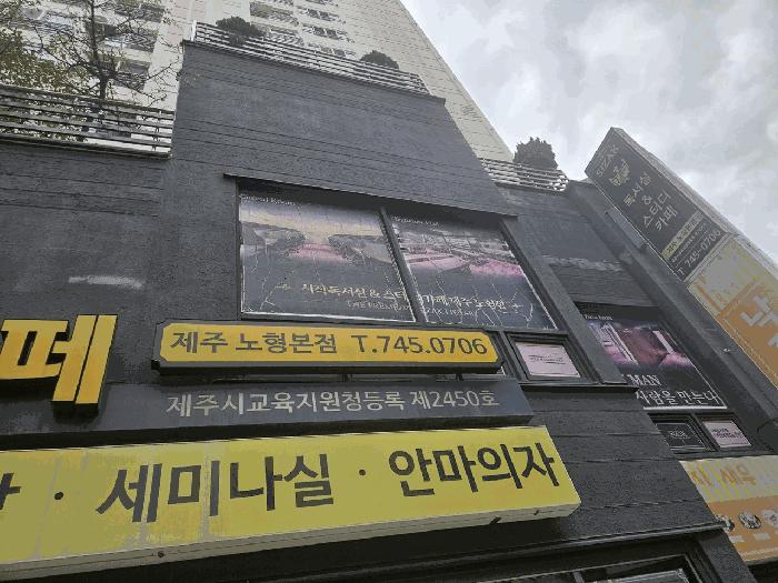 제주특별자치도 제주시 노형동 3779-5 인텔리젼트한빛아파트 2층 206호 근린상가 경매 사진 2