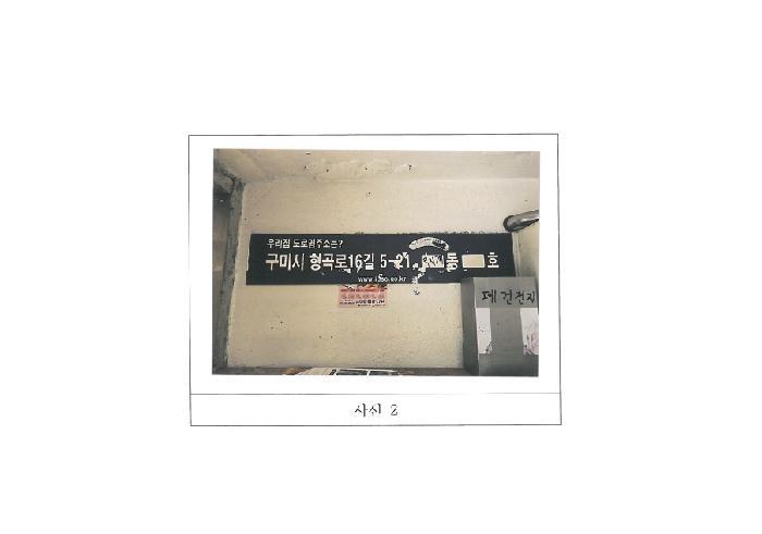 경상북도 구미시 형곡동 152-9 5층503호 아파트 경매 사진 5