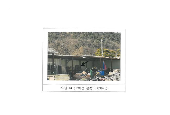 경상북도 구미시 고아읍 문성리 836-5 답 경매 사진 14
