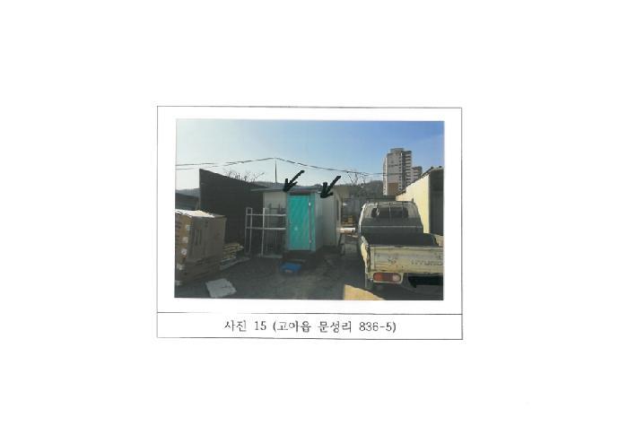 경상북도 구미시 고아읍 문성리 836-5 답 경매 사진 15