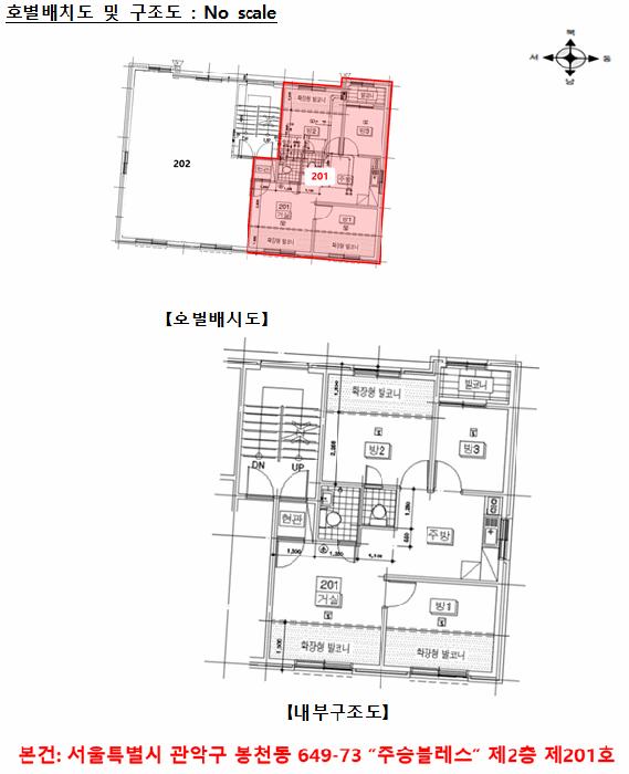 서울특별시 관악구 봉천동 649-73 주승블레스 2층201호 다세대(빌라) 경매 사진 12