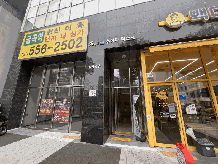 경기도 구리시 교문동 244-5 구리수아주퍼스트 2층202호 근린상가 경매 사진 3