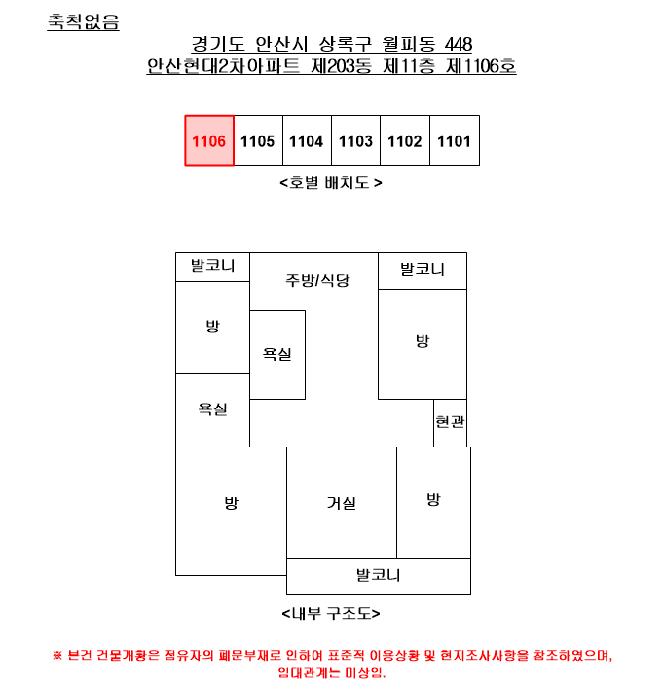 경기도 안산시 상록구 월피동 448 안산현대2차아파트 203동 11층1106호 아파트 경매 사진 9
