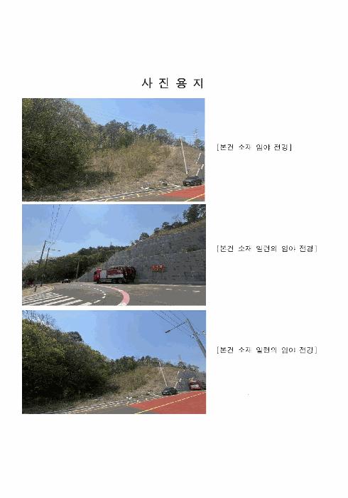 경기도 파주시 문산읍 내포리 산20-1 임야 경매 사진 2