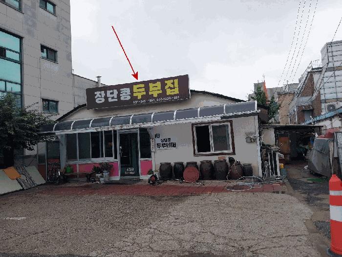 경기도 파주시 금촌동 947-39 상가 경매 사진 3