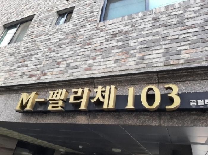 서울특별시 강서구 화곡동 830-5 엠펠리체 제103동 제4층 제403호 다세대(빌라) 경매 사진 13
