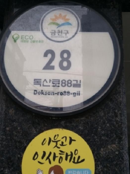 서울특별시 금천구 독산동 994-14 글로리움 제2층 제201호 다세대(빌라) 경매 사진 8