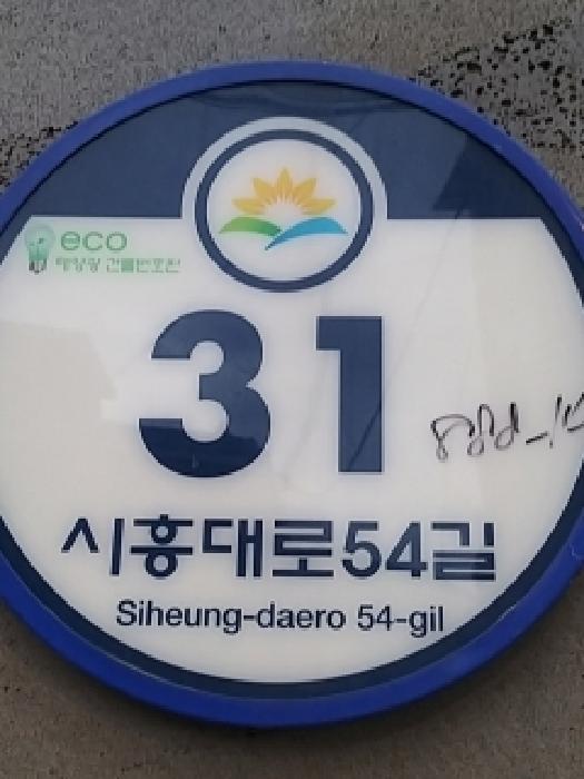 서울특별시 금천구 시흥동 888-14 신영메트로시티 제2층 제203호 오피스텔 경매 사진 9