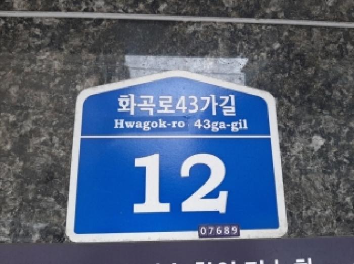 서울특별시 강서구 화곡동 73-68 제이엠팰리스 제4층 제402호 다세대(빌라) 경매 사진 9