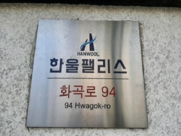 서울특별시 양천구 신월동 60-31 한울팰리스 제4층 제401호 다세대(빌라) 경매 사진 7