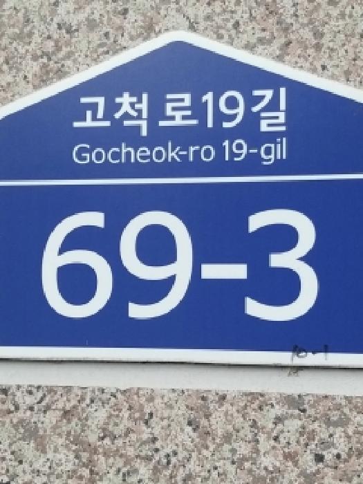서울특별시 구로구 개봉동 10-1 더존퍼스트 제5층 제503호 다세대(빌라) 경매 사진 10