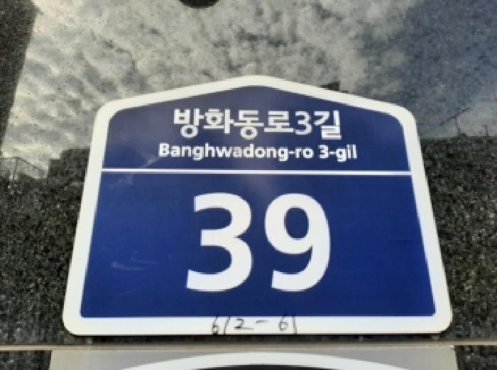 서울특별시 강서구 방화동 612-61 마곡킹덤퀸터플 제5층 제503호 오피스텔 경매 사진 9