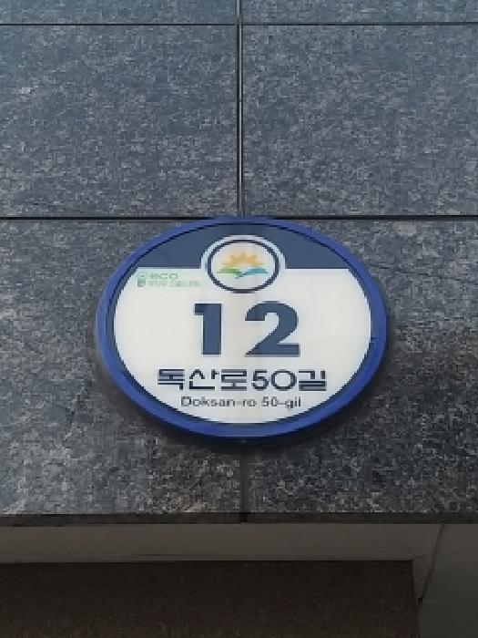 서울특별시 금천구 시흥동 789-6 리브가 제502호 다세대(빌라) 경매 사진 10