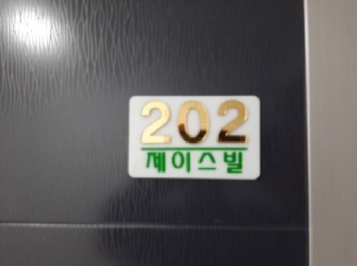 서울특별시 양천구 목동 646-26 제이스빌 제2층 제202호 다세대(빌라) 경매 사진 8