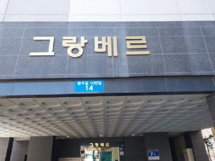 인천광역시 미추홀구 주안동 1506-5 보광그랑베르 1동 11층1103호 오피스텔 경매 사진 2